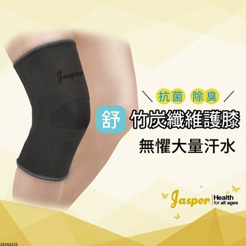 竹炭紗護膝(台灣製) 超輕壓力 輕薄透氣 【舒適包覆型】護膝 護膝 膝蓋護具【Maxtek承大科技】BC005
