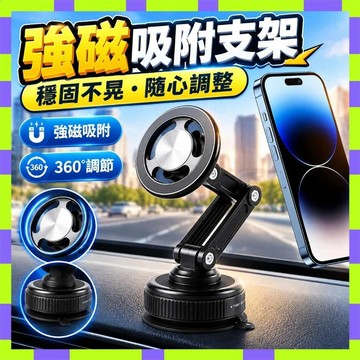 1件免運⚡車用支架手機支架 車用手機架 導航支架 強磁手機支架 真空吸附 汽車支架 折疊汽車支架 汽車支架 手机支架