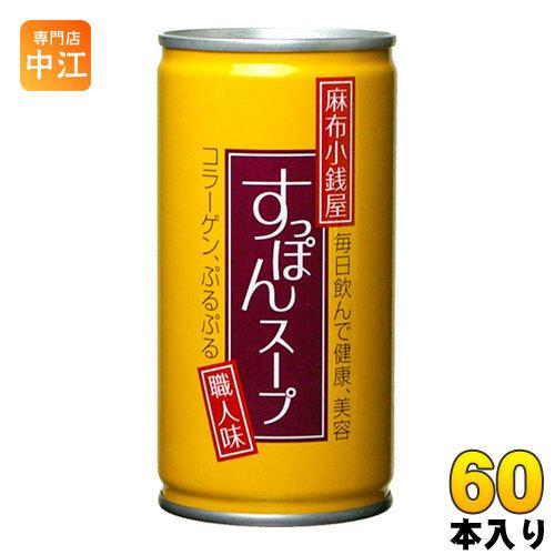 岩谷産業 麻布小銭屋 すっぽんスープ 190g 缶 60本 (30本入×2 まとめ買い)