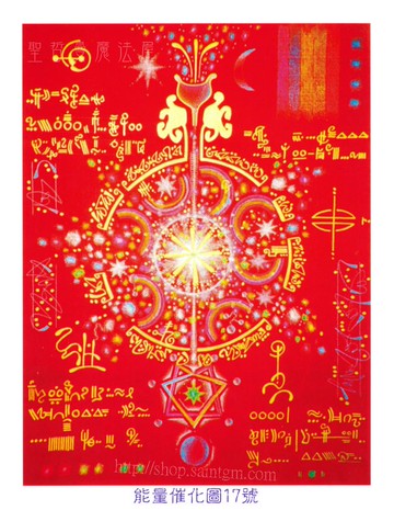 能量催化圖A17號 翡翠碑的封印~鍊金術與轉化（2017重新上市）