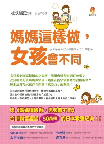 媽媽這樣做，女孩會不同【二手書_良好】TAAZE讀冊生活
