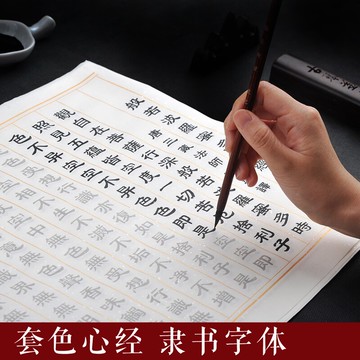 心經抄經宣紙佛經描紅字帖隸書描紅小楷書法毛筆字貼入門練習宣紙