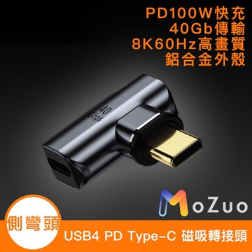【魔宙】USB4 PD100W 40Gb Type-C 8K 60Hz 磁吸轉接頭-側彎頭