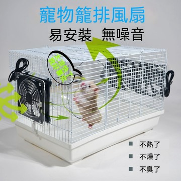 隔日達🔥寵物散熱器 散熱風扇 寵物風扇 倉鼠籠散熱 動物散熱 小寵物散熱 超靜音寵散熱風扇 寵物USB風扇 寵物降溫 小