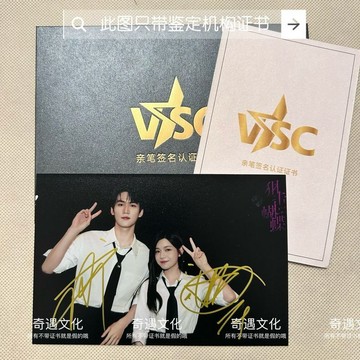 ✨保真親簽 ✨狙擊蝴蝶陳妍希周柯宇親筆簽名照保真應援親筆簽名鑑定證書認證