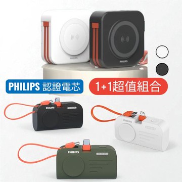 【Philips 飛利浦】1+1超值組-4色可選-DLP4347 10000mAh多合一螢幕顯示行動電源(DLP2552兩款任選組)
