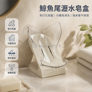 台灣出貨✨ 壁掛式肥皂盒 香皂瀝水盒 廁所置物架 免打孔收納盒 鯨魚造型皂盒 台面兩用皂碟 浴室衛生間用品