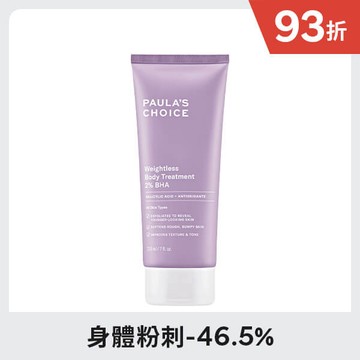 2%水楊酸身體乳