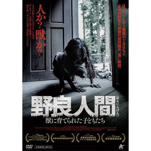 DVD 洋画 野良人間 獣に育てられた子どもたち