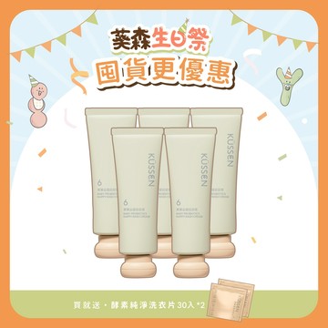 【KÜSSEN 葵森】寶寶益菌屁屁膏囤貨組｜益菌屁屁膏 50ml x5｜無香易敏肌嬰幼兒保養 氧化鋅 尿布膏