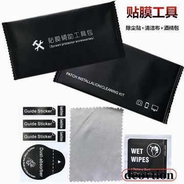 酒精棉片 螢幕清潔組 手機 清潔 貼膜工具 保護貼DIY 除塵貼 玻璃貼 螢幕 酒精包 螢幕清潔組 手機 清潔 貼膜工具