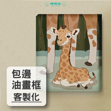 客製化-包邊油畫框--婚紗照 風景照 繪畫作品 婚宴佈置 生日送禮 家族合照 各式寫真客製商品