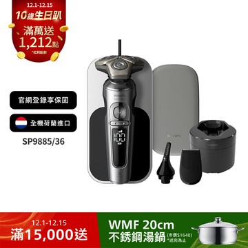 【生日慶獨家】飛利浦 Prestige旗艦S9000 智能系列三刀頭電鬍刀(SP9885/36)