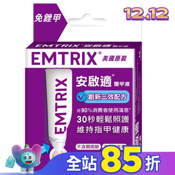 安啟適覆甲液10ml