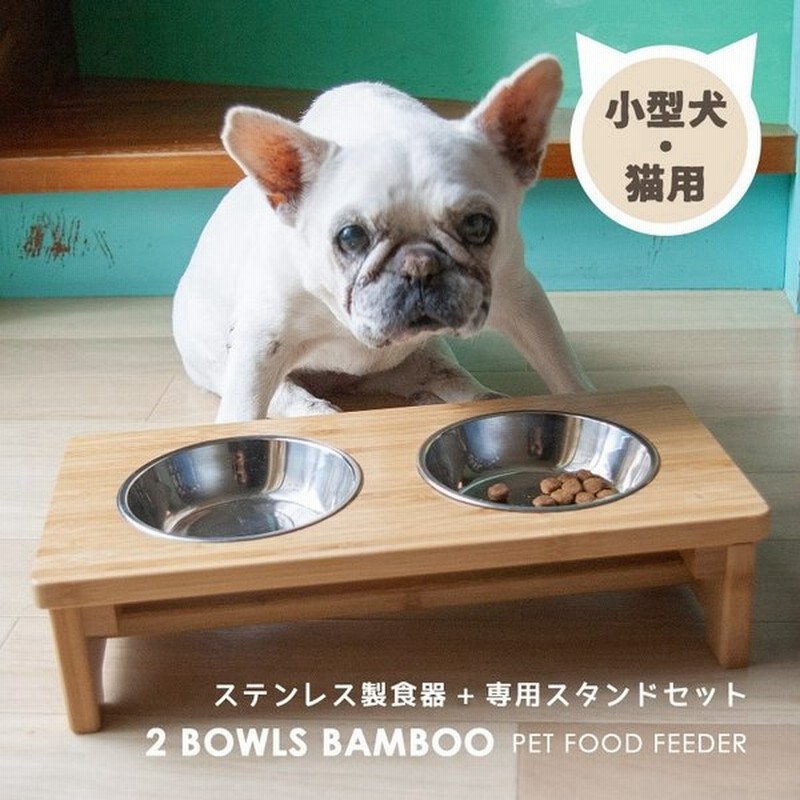 フードボウルスタンド 木製 犬 猫 犬用 猫用 食器 餌入れ ペット用 フィーダー スタンド 食器 エサ皿 ペットボウル 脚付き 水入れ 給餌台 給餌機 ご飯 食台 通販 Lineポイント最大get Lineショッピング