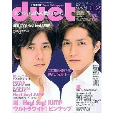 中古Duet 付録付)duet 2008年12月号 デュエット