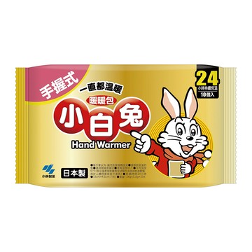 小白兔暖暖包24hr/10P