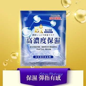 森田藥粧高保濕原液面膜3入