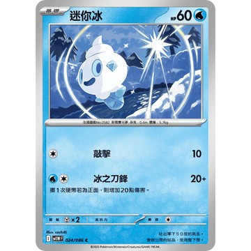喬桌遊 迷你冰     024  /  086 SV11W 寶可夢PTCG卡牌遊戲