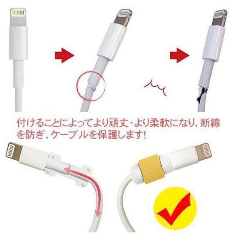 新商品!新型 iPhone充電器USBライトニングケーブルバイト 断線防止保護キャップカバー