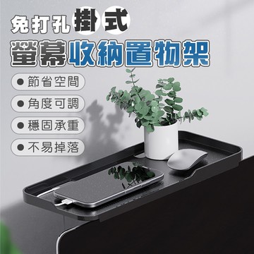 【U-like】免打孔掛式螢幕收納置物架(超值2入)