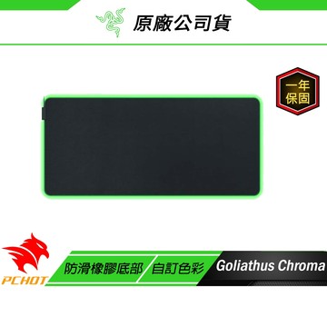 Razer 雷蛇 Goliathus Chroma 重裝甲蟲 電競滑鼠墊 幻彩版 PCHot