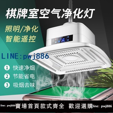 【物美價廉】館房桌抽煙排煙燈升降吊燈棋牌室空氣凈化器麻將機吸煙燈專用神器