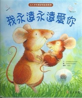 我永遠永遠愛你[二手書_良好]