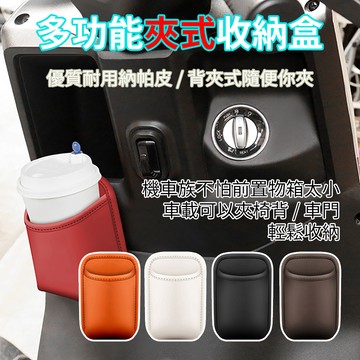 [泰格爾]多用途機車收納掛袋 多功能置物袋 飲料架 手機袋 機車小包 防潑水 機車置杯架 復古皮革掛袋 置物袋 C012