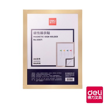 【Deli得力】A4磁掀式展示貼/金框/50871|得力旗艦店