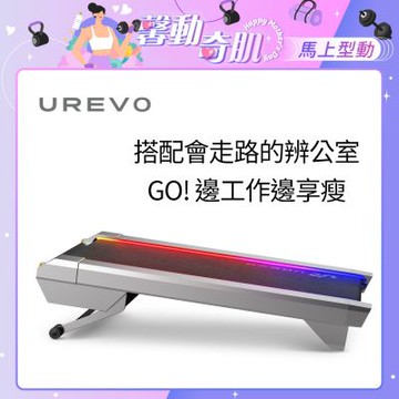 【UREVO】URTM051 CyberPad for Office智能緩坡機