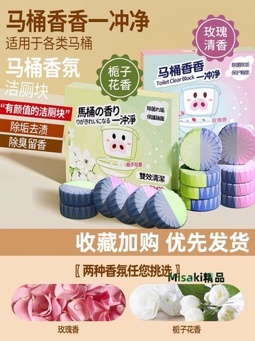 馬桶清潔劑潔廁靈寶藍泡泡去異味留香廁所除垢清洗強力除臭清香型 Misaki精品