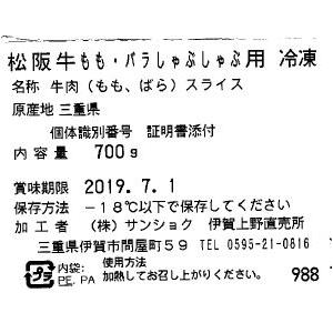 三重 松阪牛 しゃぶしゃぶ 700g  モモ・バラ