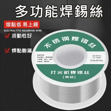 不銹鋼焊錫 錫絲 打火機 焊錫絲 錫 錫線 不銹鋼 鐵 焊接 焊接電池 低溫錫 電烙鐵用 0.8mm