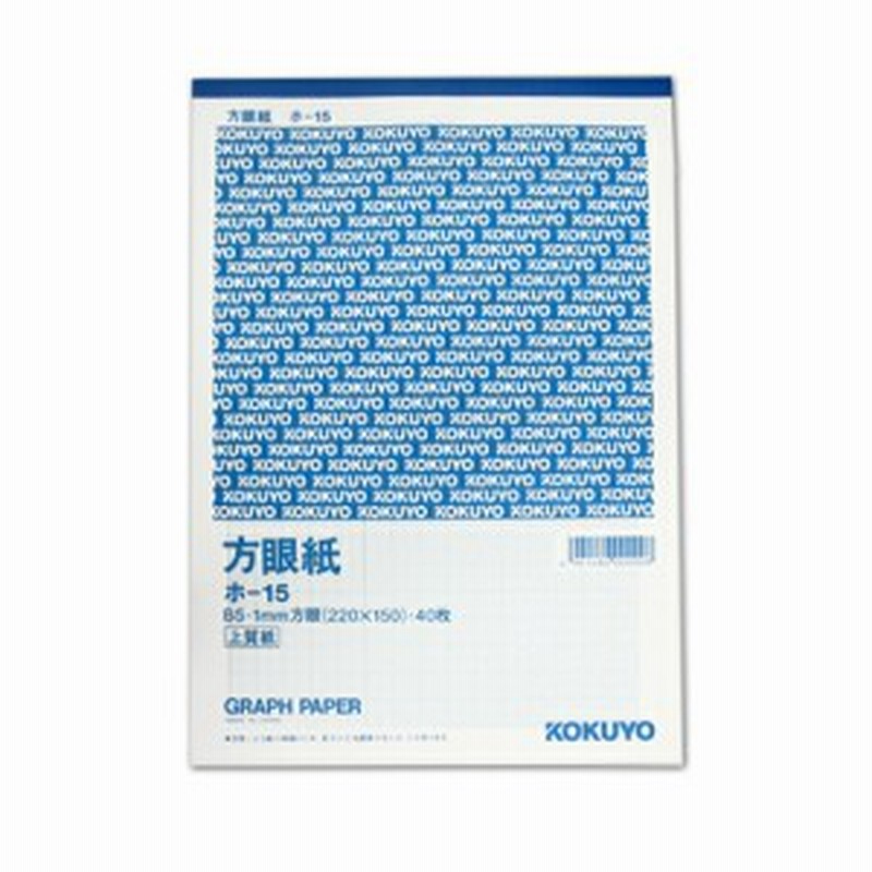 コクヨ 上質方眼紙 B5 1mm目 40枚 通販 Lineポイント最大7 0 Get Lineショッピング