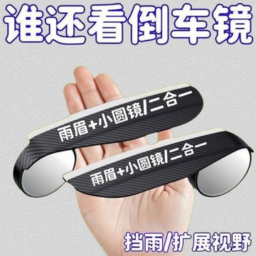 🛒臺灣24h🌳汽車後視鏡碳纖雨眉小圓鏡一體反光鏡盲點鏡倒車鏡防遮擋後視防雨