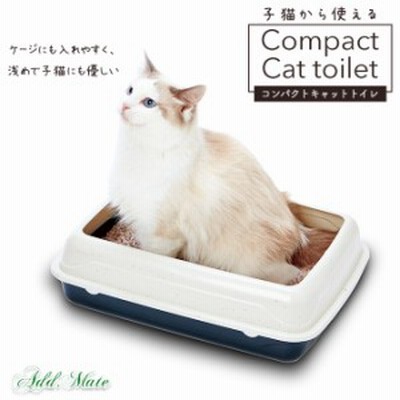 アドメイト 子猫から使える コンパクトキャットトイレ 【猫用トイレ/猫のトイレ/トイレ用品（ トレーナー・トイレ容器）】【猫用品/猫（