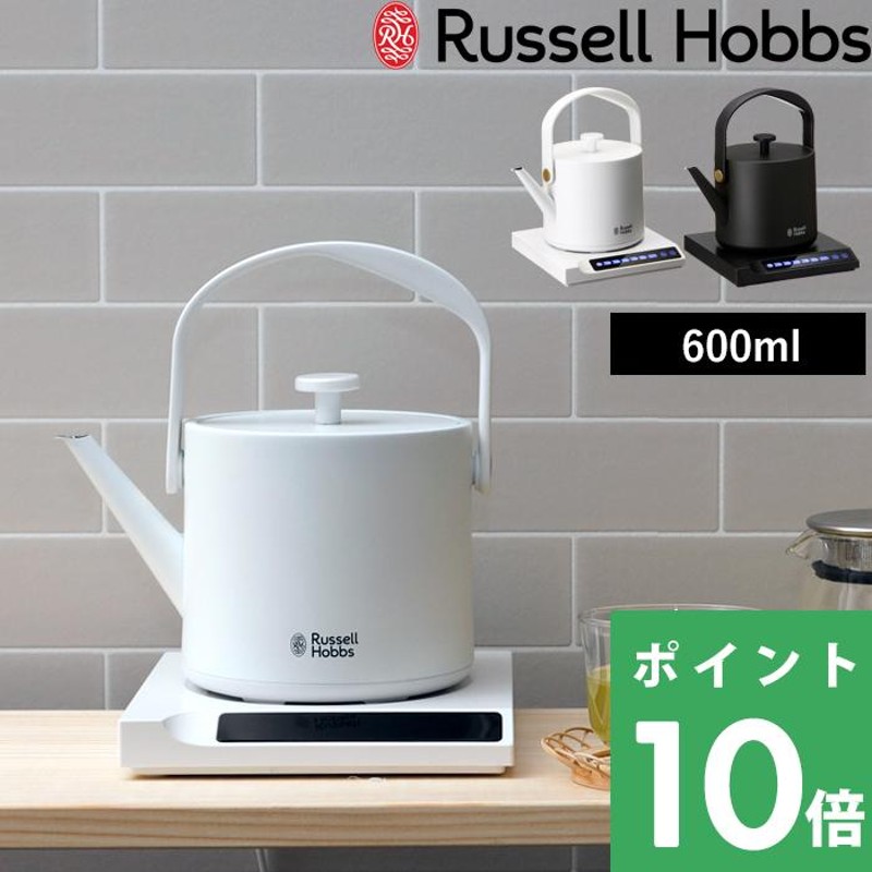 Russell Hobbs ラッセルホブス T Kettle 0.6L Tケトル ティーケトル