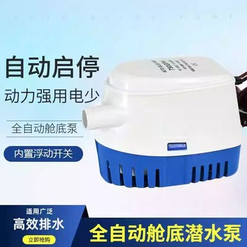 💥公司貨可開票💥船用大流量艙底排水泵12V自動小型直流遊艇低水位潛水泵房車抽水