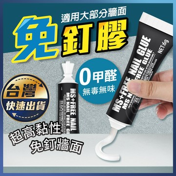 【免釘膠】代釘膠 免打孔膠 免鑽膠 強力免釘膠 防水膠 輔助貼 玻璃膠 無痕黏膠 樹脂膠 黏著劑 大力膠 強力膠
