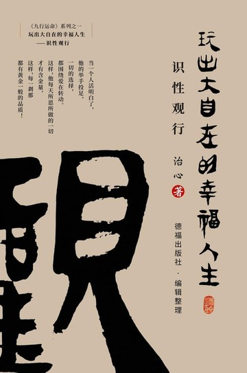 【電子書】Playing a Happy Life with Great Freedom