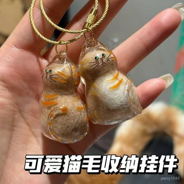 🍮臺灣36H🚆透明貓毛收納盒吊飾扭蛋貓咪毛髮存放膠囊扭蛋包鑰匙扣掛件紀念 GEXT