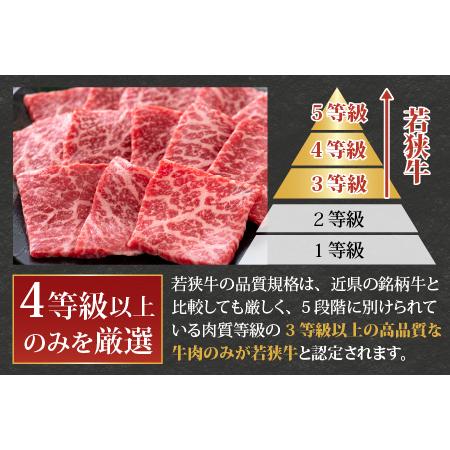 ふるさと納税 若狭牛 モモ肉 焼肉用 270g×1パック 福井県大野市