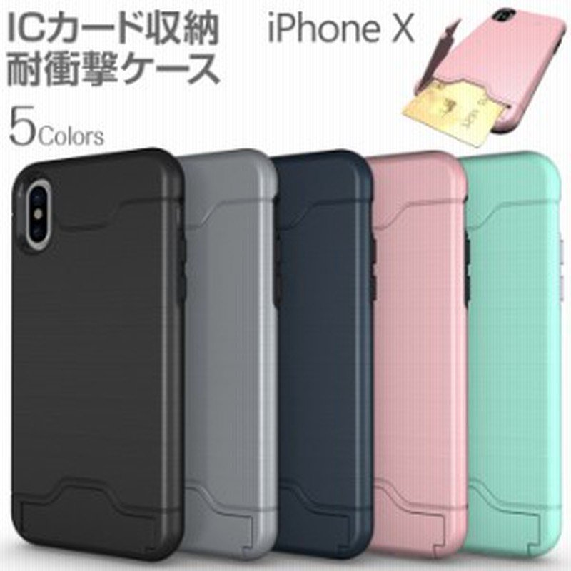 Iphonex Iphonexs Iphone X Xs ケース カバー Icカード収納 磁気干渉防止シート付き ハードケース スイカ セキュリティ カード 定期入れ 通販 Lineポイント最大1 0 Get Lineショッピング