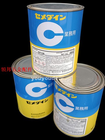 日本CEMEDINE施敏打硬EP-138膠水 加熱固化 耐酸堿性 黃色 強力膠[領邦五金配件]
