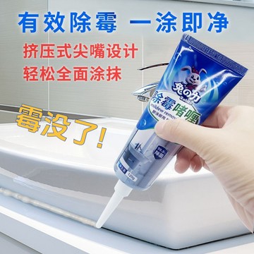 🔥超強除黴🔥除黴啫哩劑 洗衣機膠圈去黴劑 冰箱密封條除黴劑 馬桶膠條除黴劑 電動牙刷去黴劑 廚房除黴劑 衛生間除黴劑