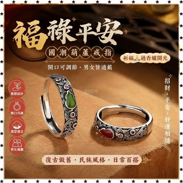 祈福 🙏🏻過香爐 開光  國潮招財福祿平安葫蘆戒指復古做舊男女開口可調節民族風創意指環 招財 招財平安 辟邪 擋災