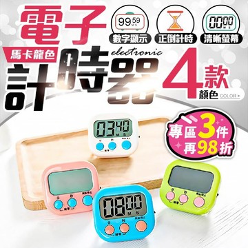 【台灣現貨-免運+折扣】電子計時器 廚房計時器 正負倒計時 鬧鐘計時器 馬卡龍色 多功能計時器 記時器【BE809】