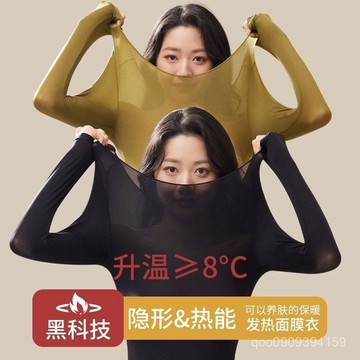 【GMY】秋冬潤膚衣超薄隱形無痕打底美膚衣套裝保暖內衣肌底上衣秋褲
