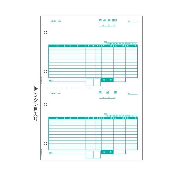 ヒサゴ 納品書(単票) A4タテ 2面SB1158 1箱(2000枚)